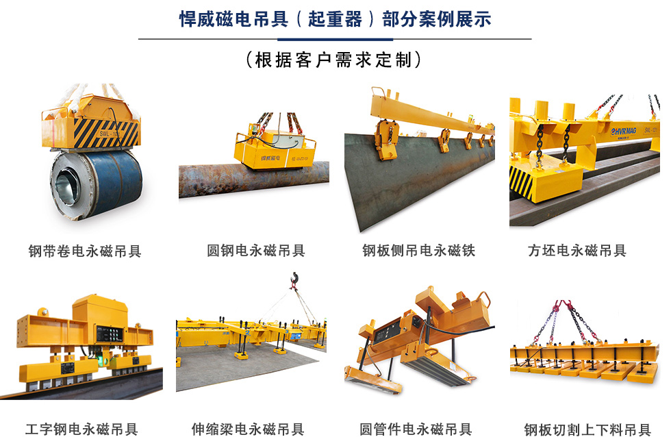 電永磁吊具案例