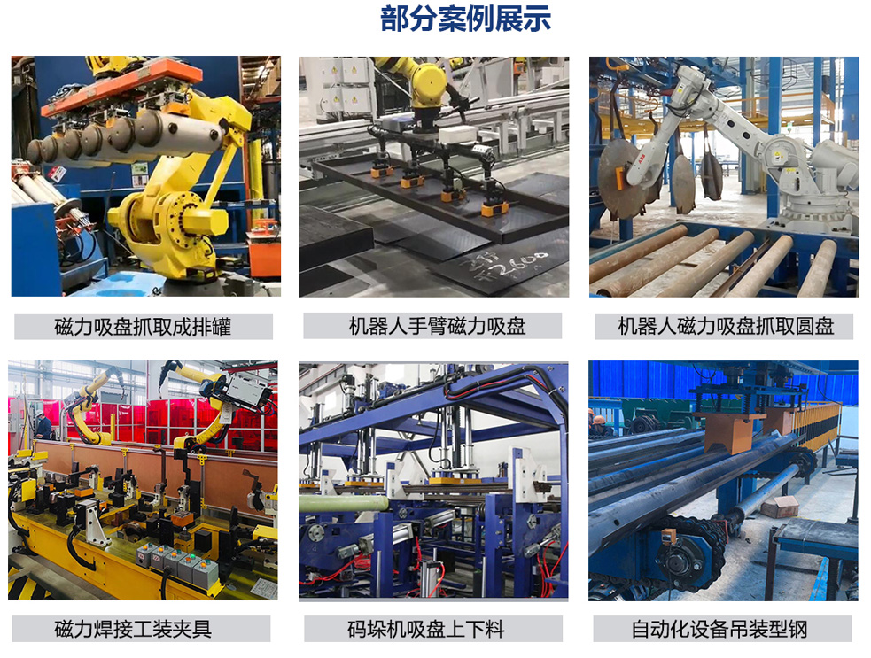 機(jī)器人磁力吸盤案例